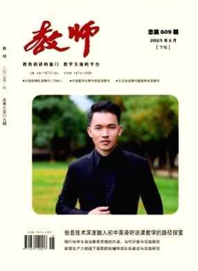 教师杂志